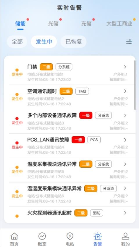 分布式储能官网版v2.0.2 1