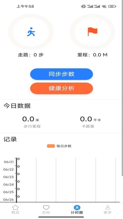 走路有朝气APP最新版