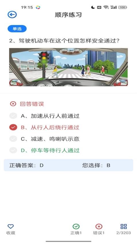 車車搜題最新版v1.0.0 3