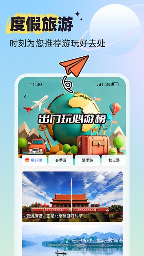 出门玩最新版v1.0.0 2