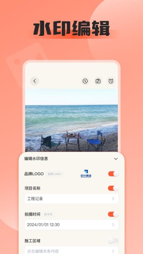 今日打卡水印免费版v1.0.8 2