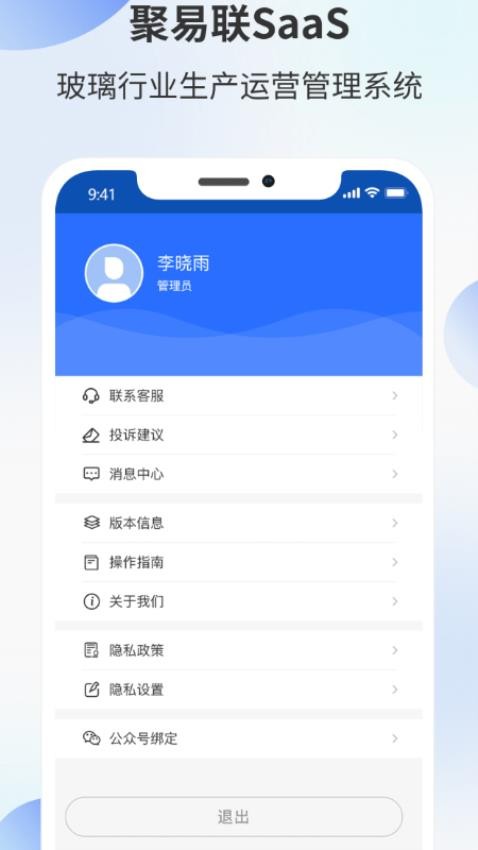 聚易联手机版v3.4.5 4