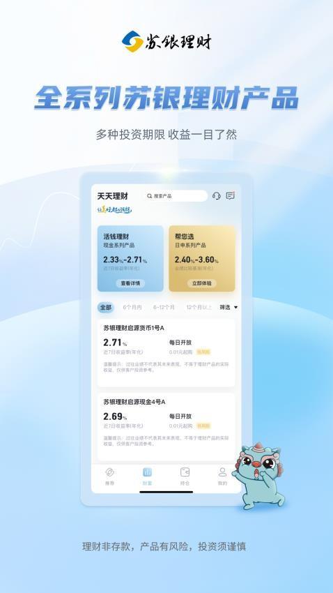 苏银天天理财官网版(3)