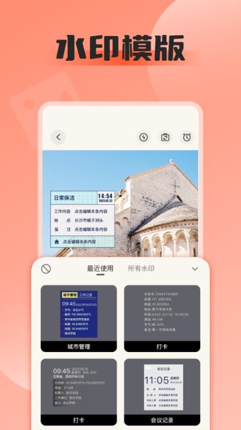 今日打卡水印免费版v1.0.8 3
