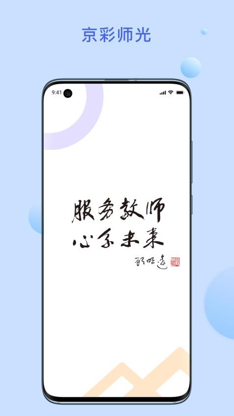 京彩师光App手机版v1.3.0 2