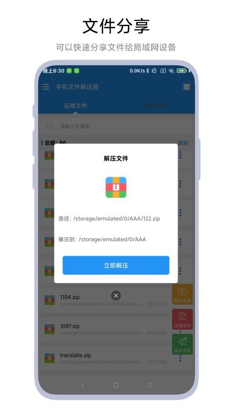 手机文件解压器免费版v1.0.2 4