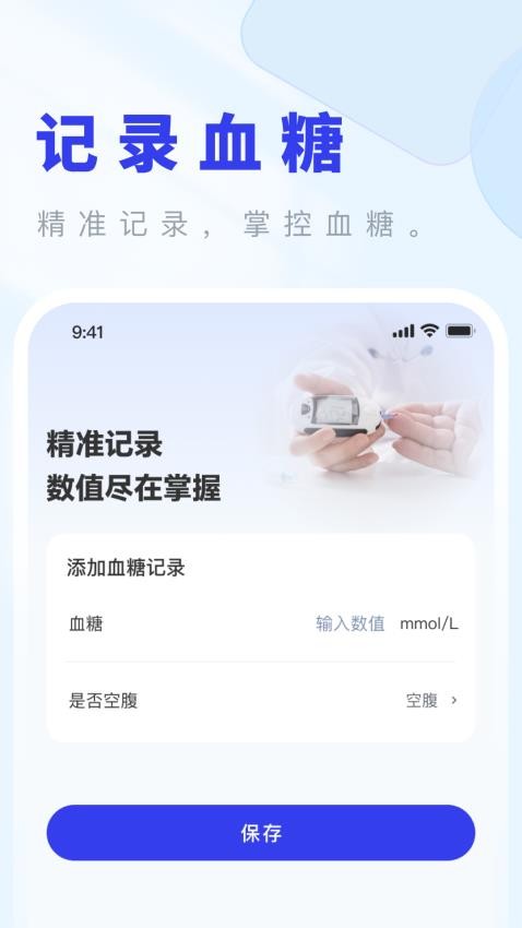 血糖测测宝最新版v2.1.0 2