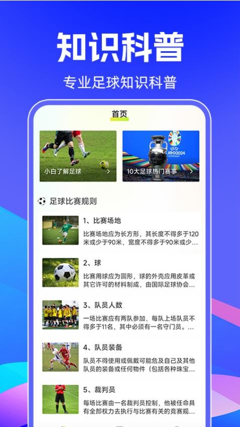 懂球界app官方版v1.0.0 1