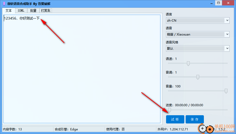 MicroSoft语音合成助手(文本转语音)