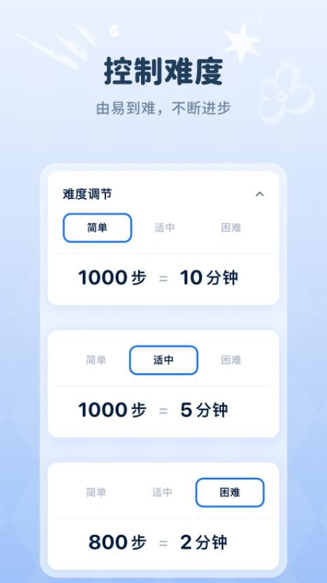 自律石头官网正版v0.2.0 3