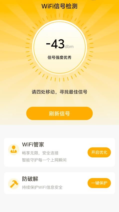 晨曦WiFi免费版(1)