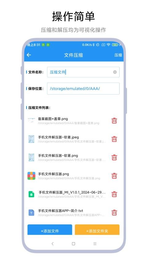 手机文件解压器免费版v1.0.2 3