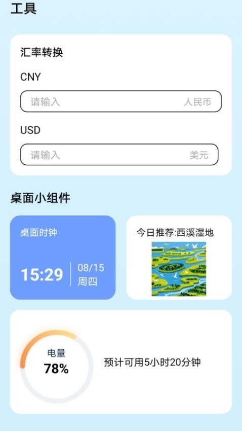 充充有福来手机版v1.0.0.2 3