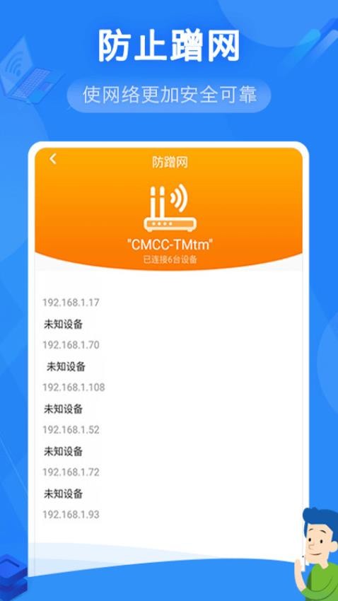 萬能WiFi上網(wǎng)appv1.1.5 3