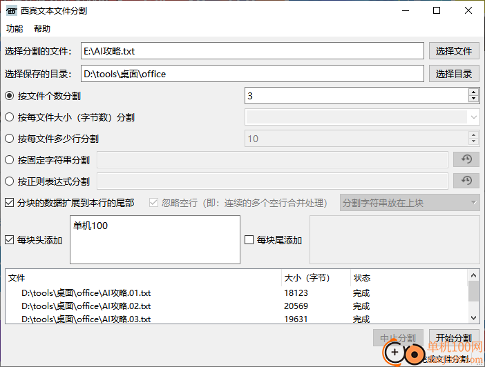 西宾文本文件分割合并