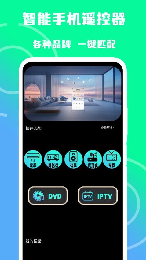 智家手机遥控器官网版v1.2(4)