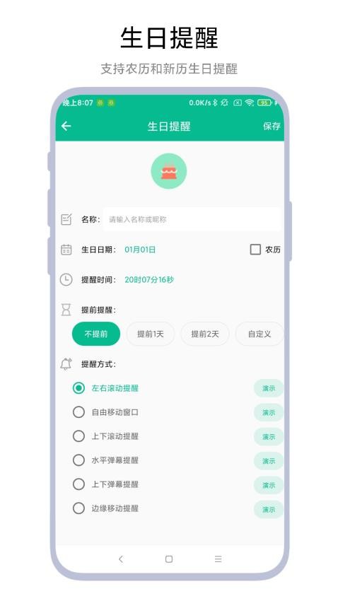 超级提醒器最新版v1.0.2 2