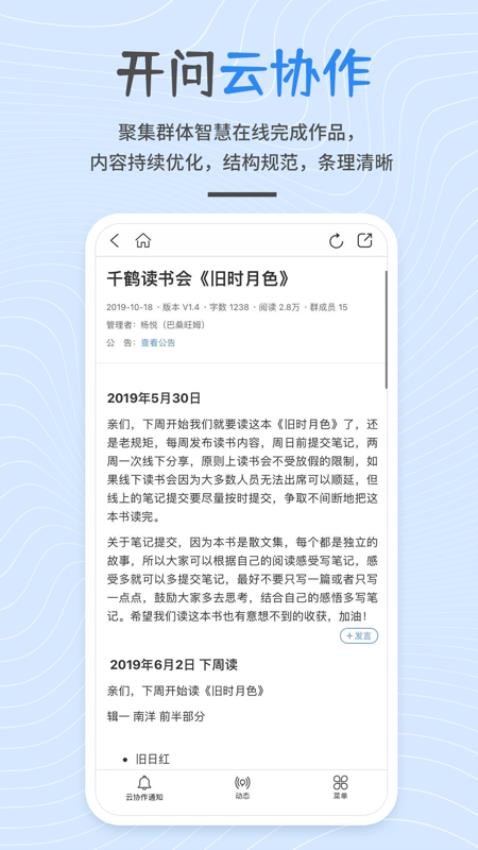 开问app官方版v3.7.9 2