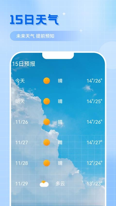 气象雷达实时天气手机版(1)