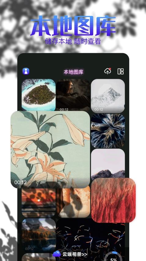 私密相册APP官方版v1.1 3