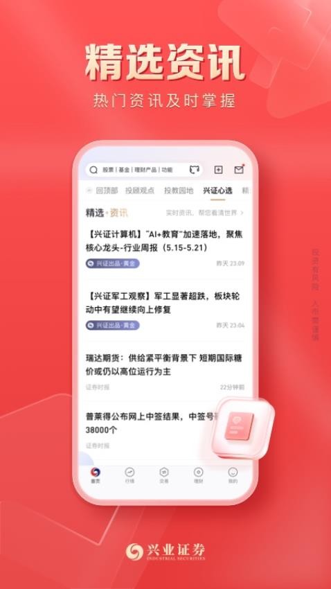 兴业证券优理宝官方版v8.3.0 1