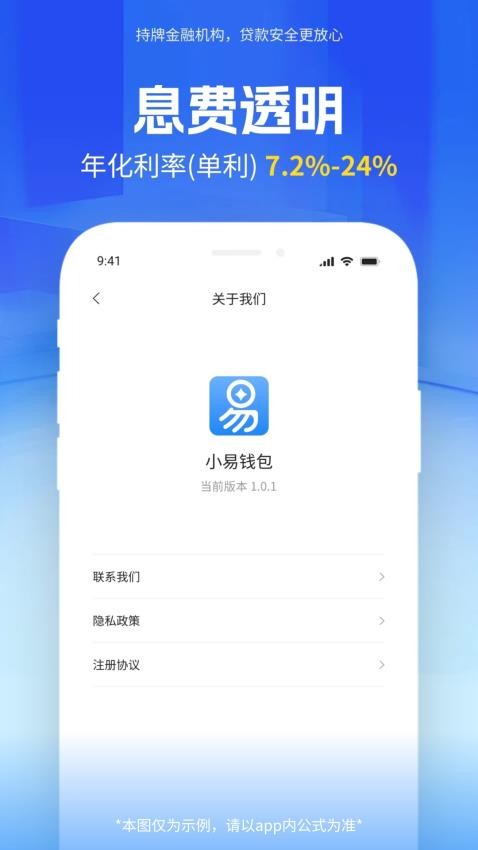 小易钱包最新版v6.0.1 1