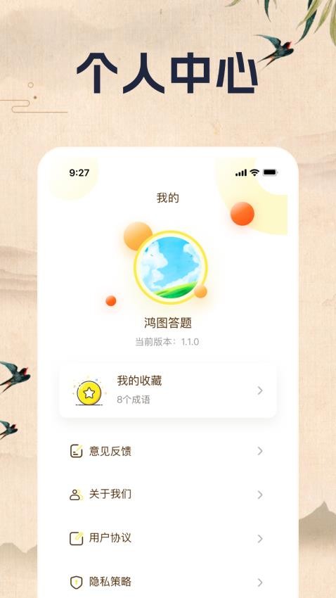 鸿图答题官方版v1.0.1 4