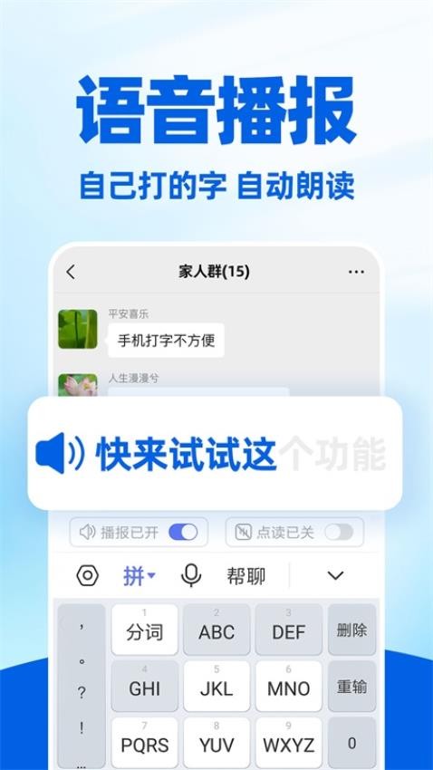 读字输入法免费版v1.0.1 3