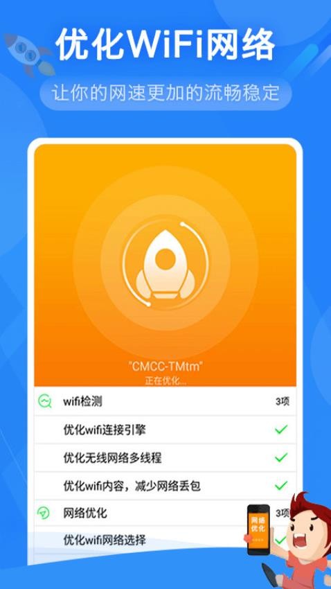 万能WiFi上网app(4)