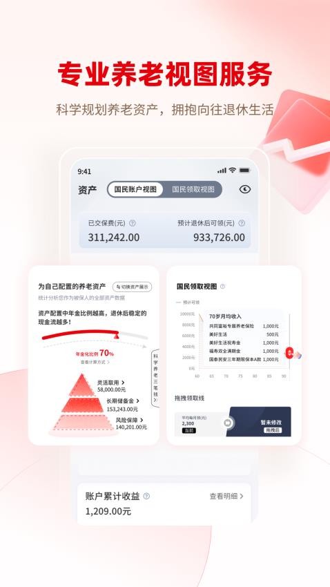 国民养老免费版(2)