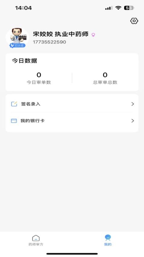 喜健药师端手机版v1.0.11 3