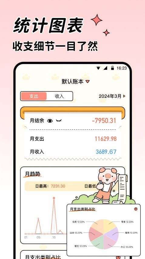 记账吧免费版v1.0.0 1