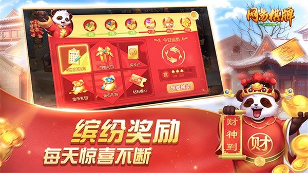 网易棋牌游戏v3.0.1 1