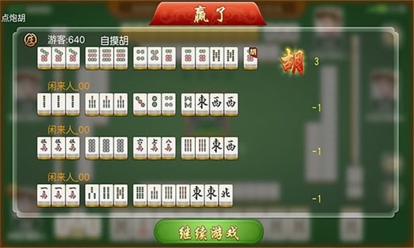 琼崖海南麻将游戏v1.0.3 4