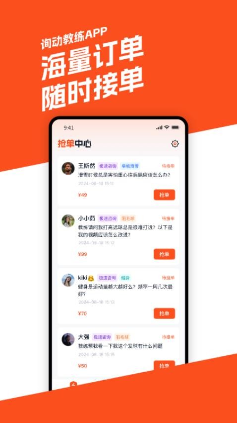 询动教练端官网版