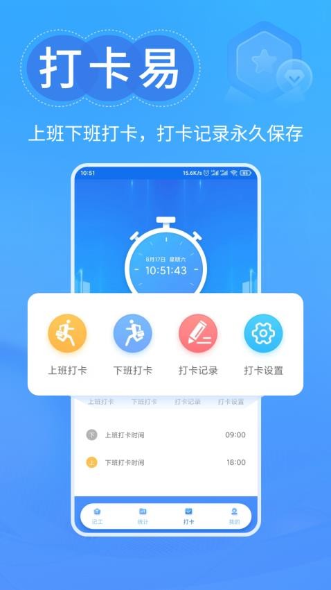 工時記憶最新版v1.0.0 4