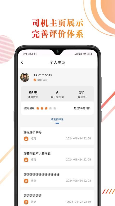 68卡運(yùn)貨主app最新版v1.0.7 5