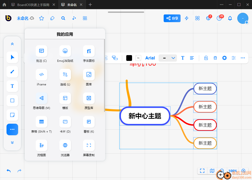 BoardOS(在线实时白板协作App)