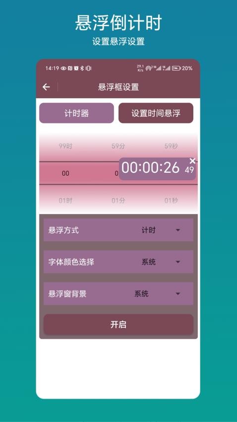 懸浮倒計時免費版v1.0.1 3