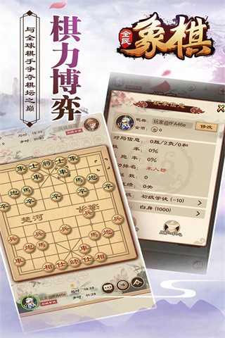 全民象棋游戏(4)