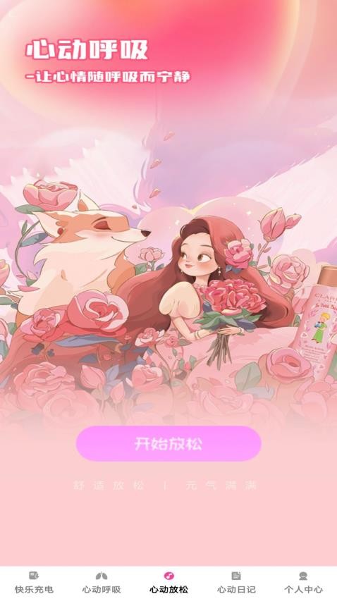 心动乐充免费版v1.0.0 2