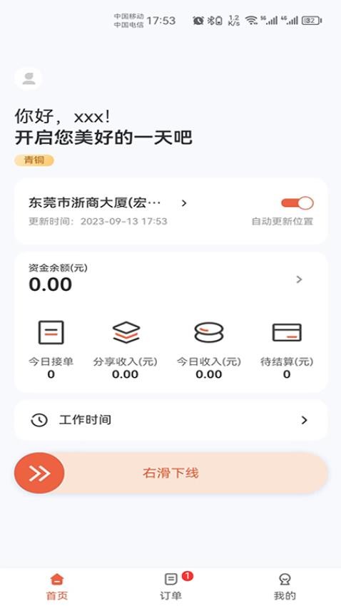 点秀到家技师端app最新版