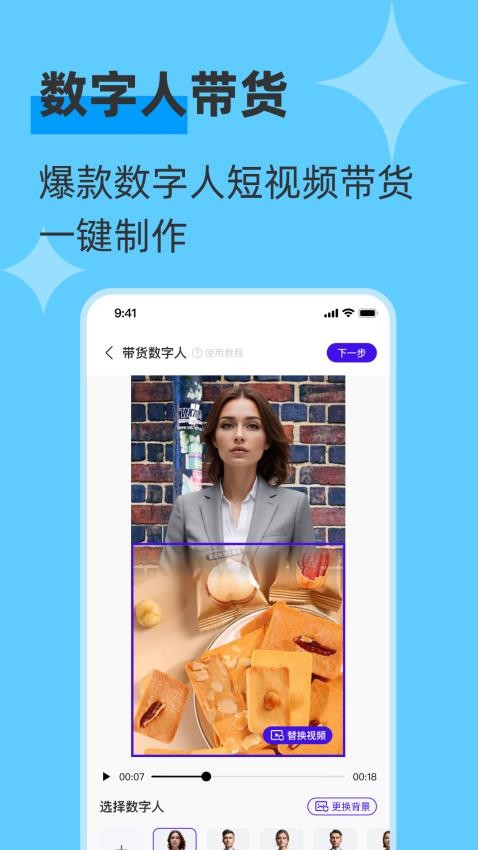 起号带货宝appv4.0.1 2