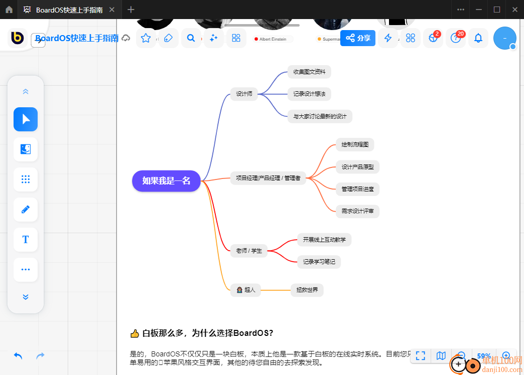 BoardOS(在线实时白板协作软件)