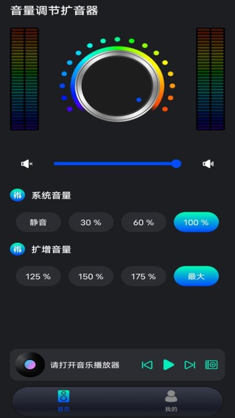 音量调节扩音器免费版