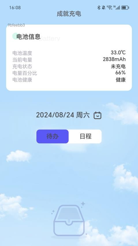 成就充电官方版v2.0.1 2