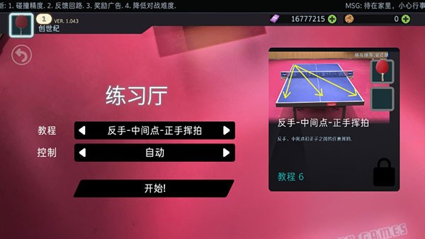 乒乓球创世纪游戏v1.064 3