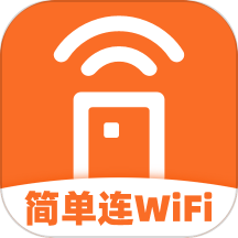 简单连WiFi手机版 v2.0.2