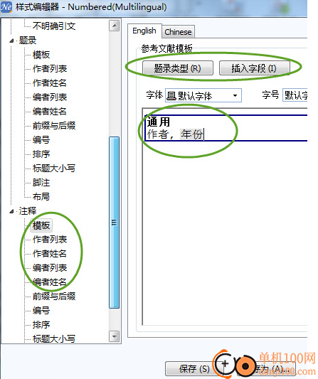 NoteExpress文献管理软件