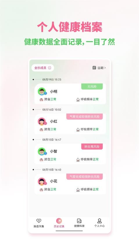 听肺肺手机版v1.3.000 1